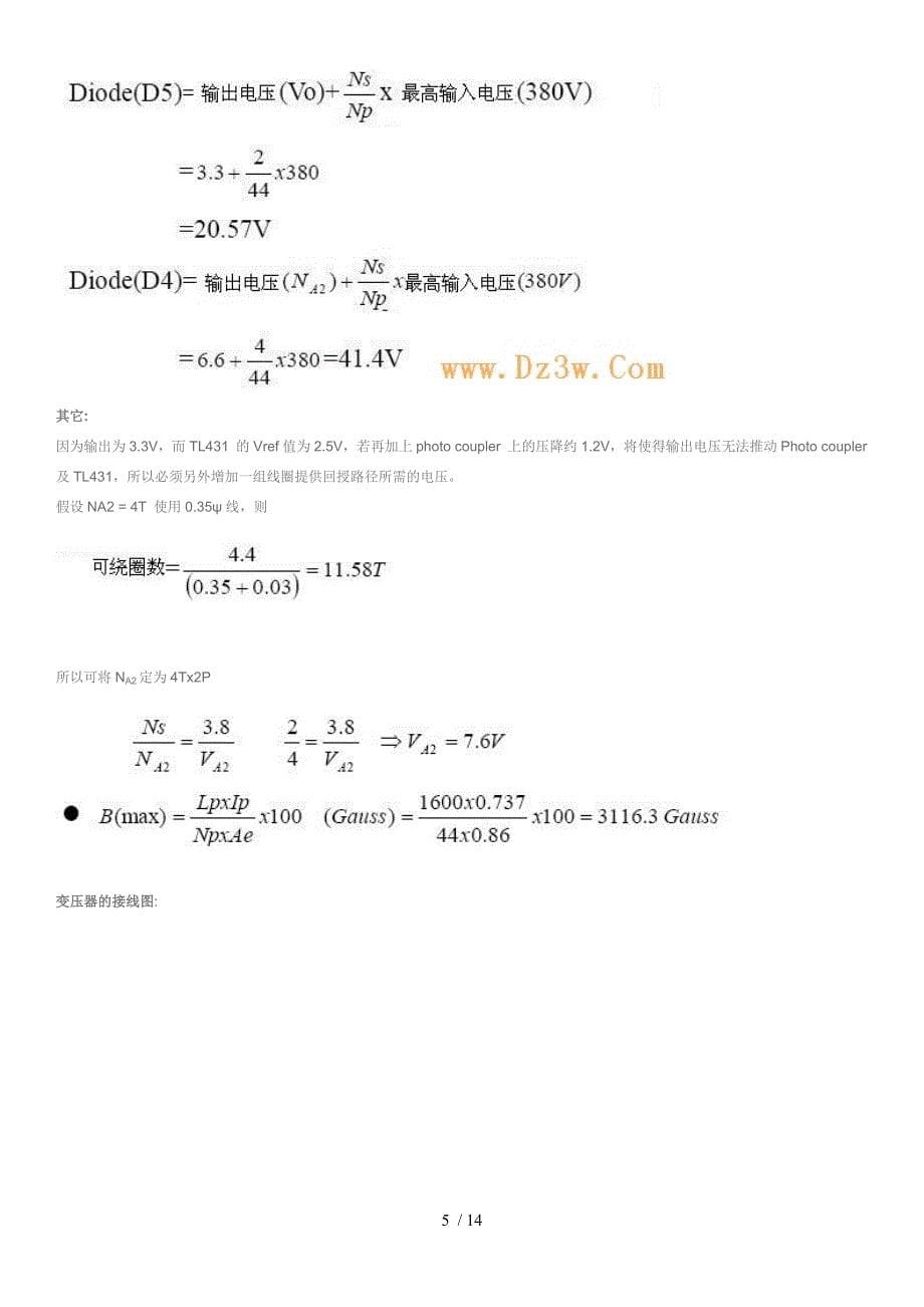 开关电源电路设计实例分析设计流程_第5页