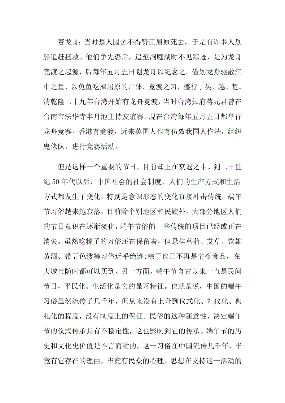 学校端午节活动策划方案优秀5篇_第4页