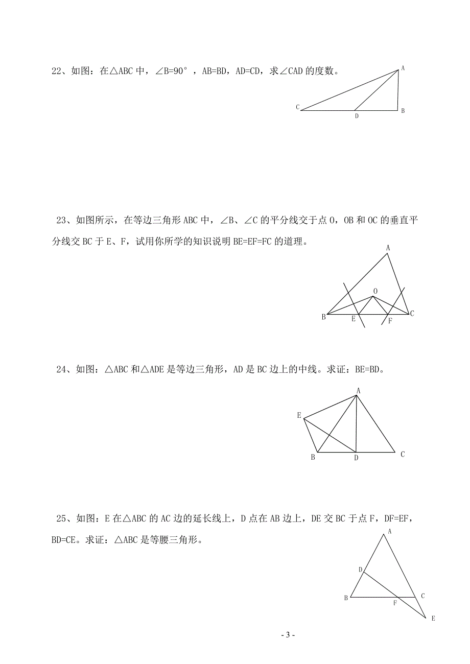 轴对称测试题_第3页