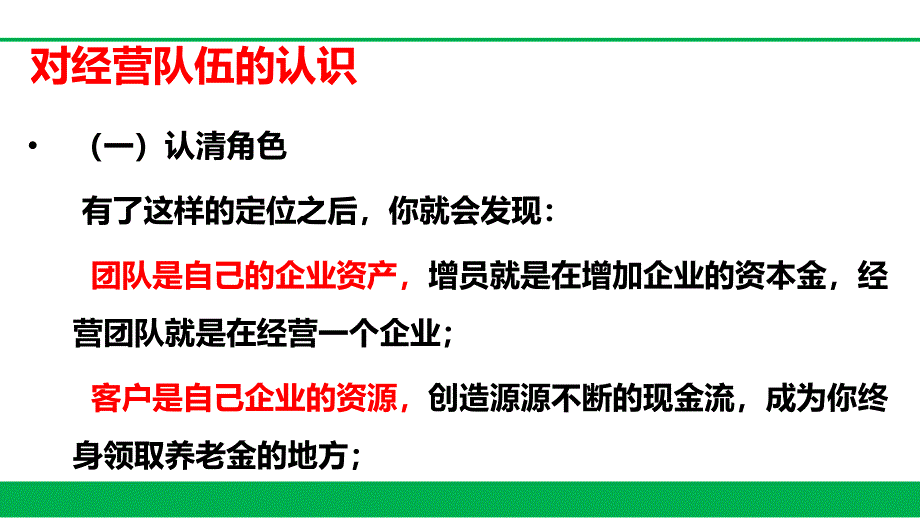 保险公司培训：对经营队伍和客户的认识_第3页