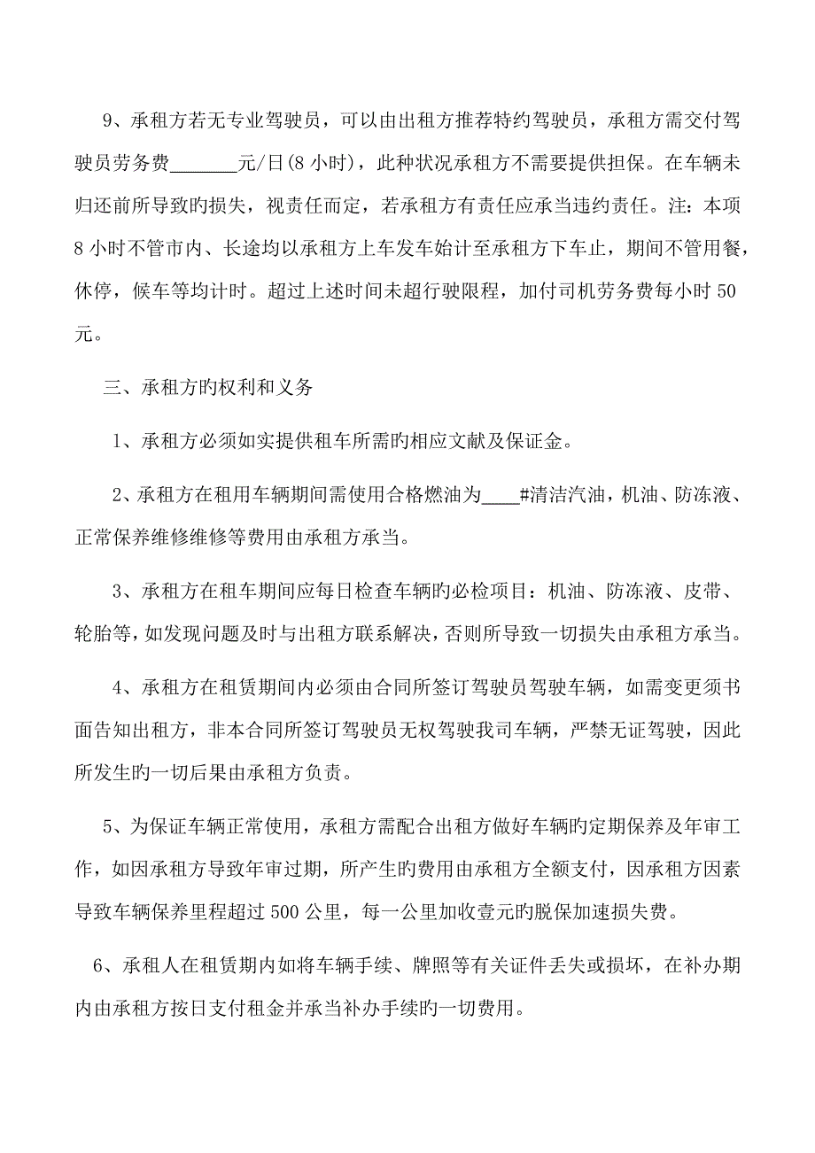 大方友利汽车租赁协议_第3页