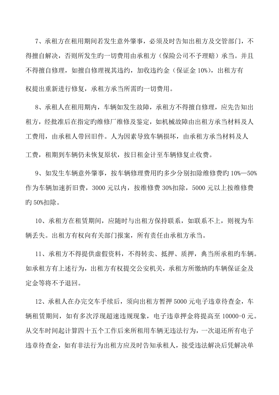 大方友利汽车租赁协议_第4页