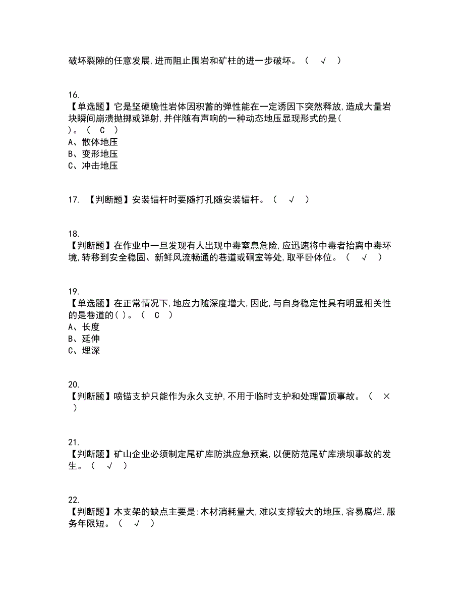 2022年金属非金属矿山支柱资格证考试内容及题库模拟卷16【附答案】_第3页