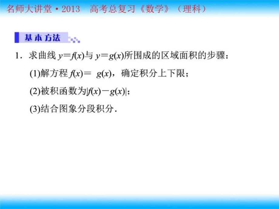 最新定积分的简单应用 (2)PPT课件_第4页