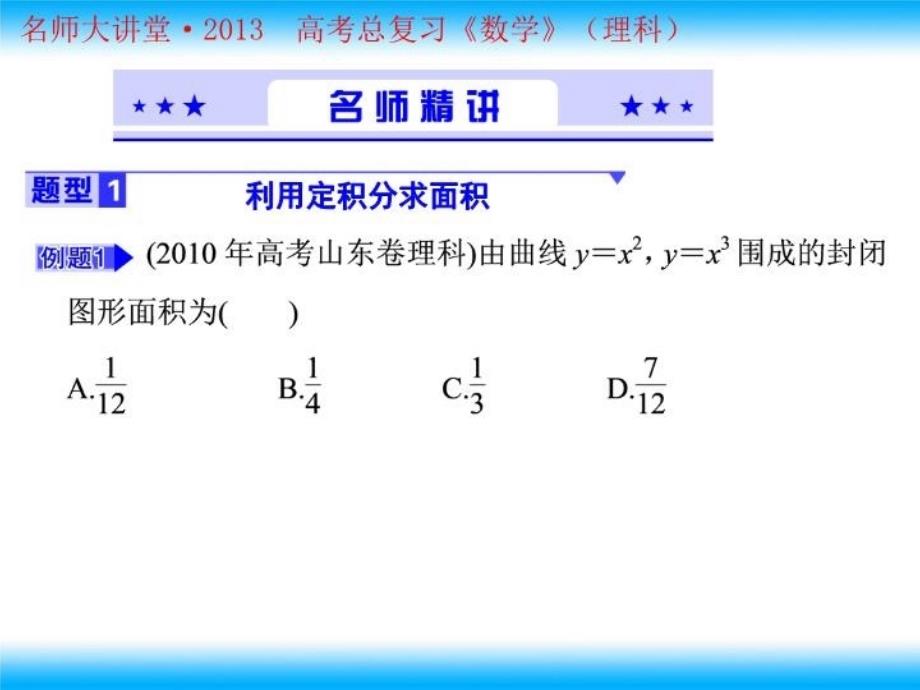 最新定积分的简单应用 (2)PPT课件_第5页