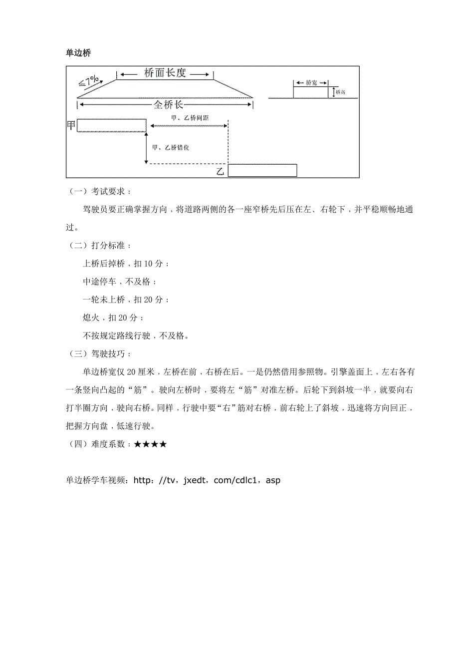 驾驶员科一科二科三C1驾照考试全部解析过程_第5页