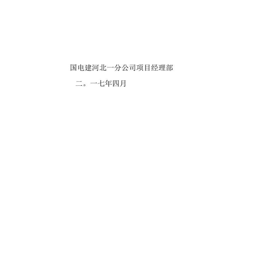 内墙腻子施工组织设计改_第2页