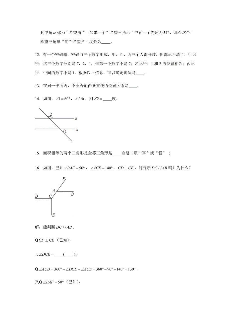 北师大版八年级数学上册第七章平行线的证明单元测试卷【含答案】_第4页