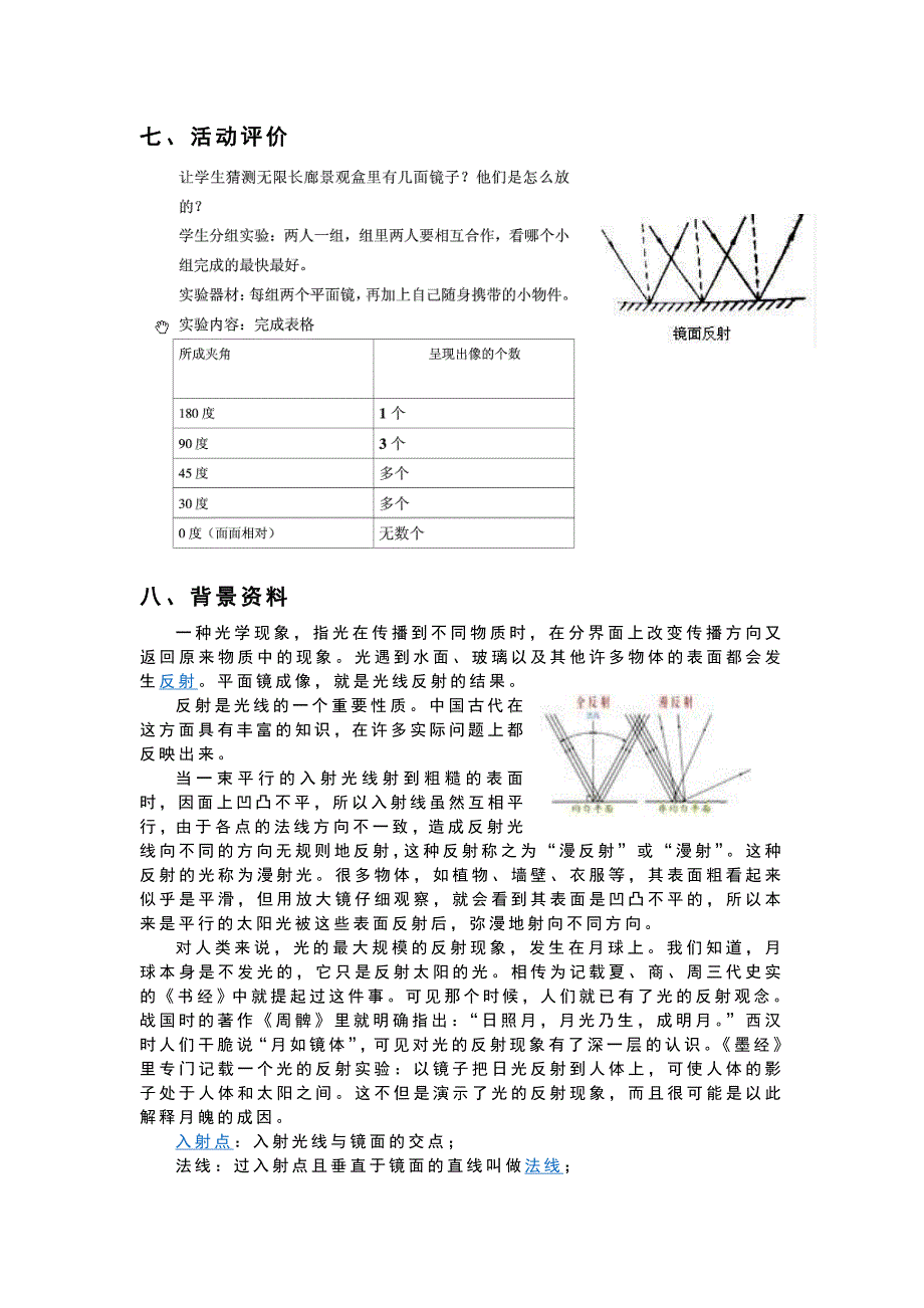 无限长廊教案.doc_第3页