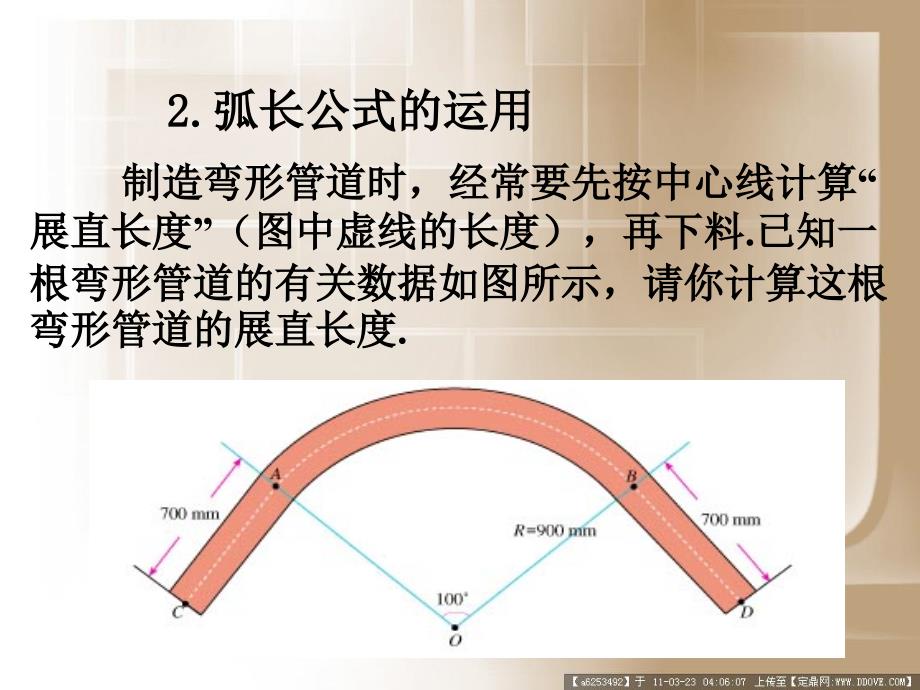 244弧长和扇形面积（第1课时）x_第4页