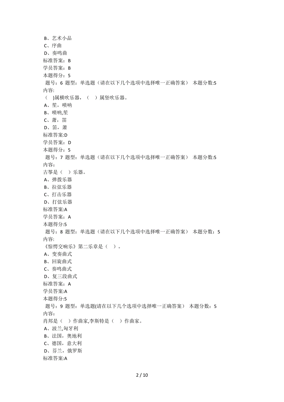 音乐赏析课程网上作业答案集_第2页