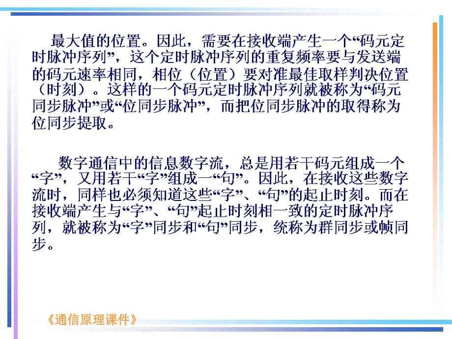 第十章同步系统PPT课件_第3页