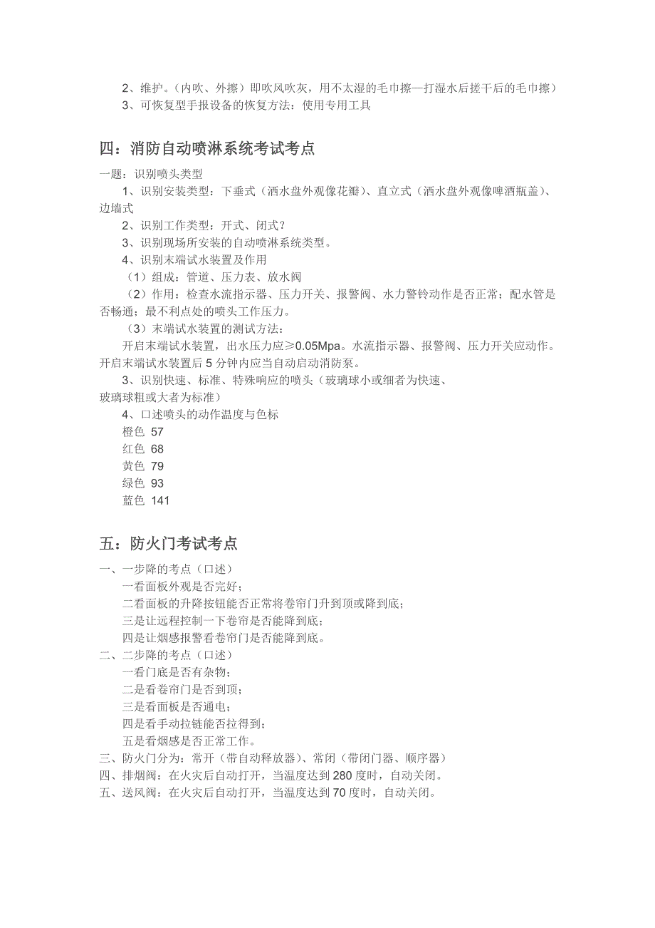 消防实操考试要点.doc_第3页