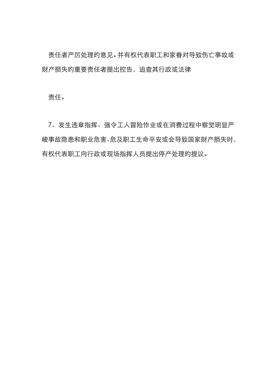 工会劳动保护监督检查委员职责_第2页