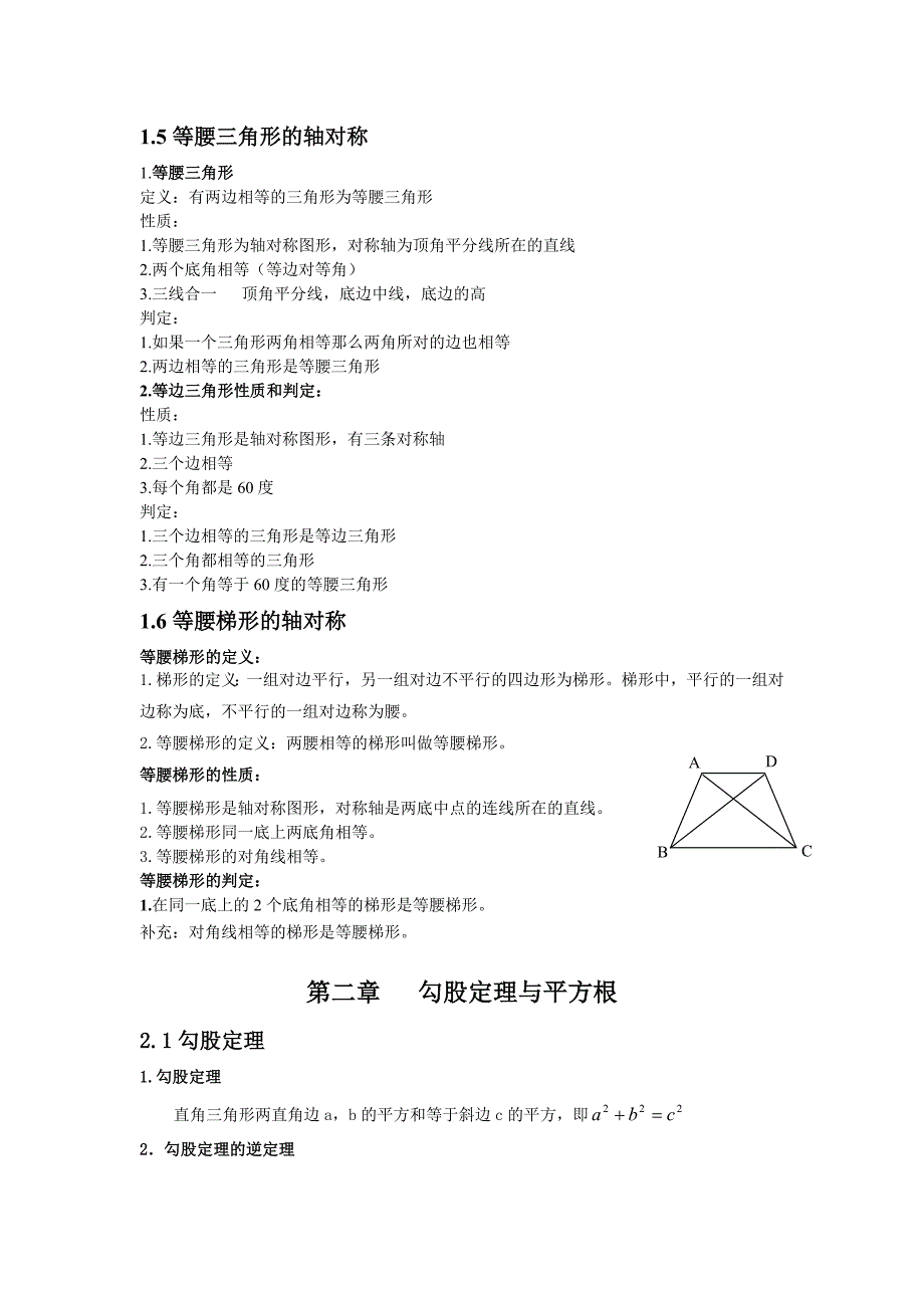 苏教版八年级上数学期中复习知识点.doc_第2页