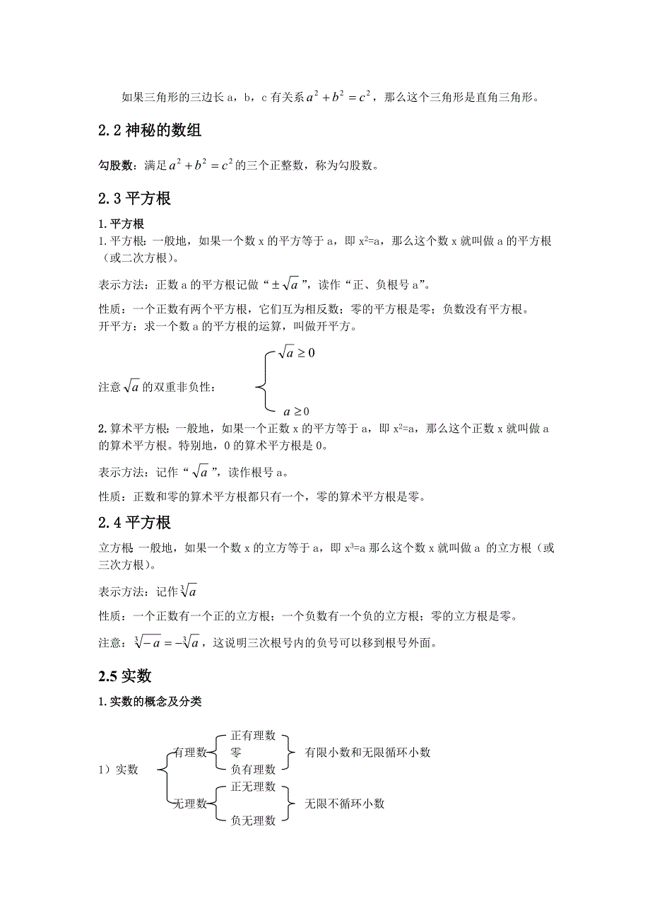 苏教版八年级上数学期中复习知识点.doc_第3页