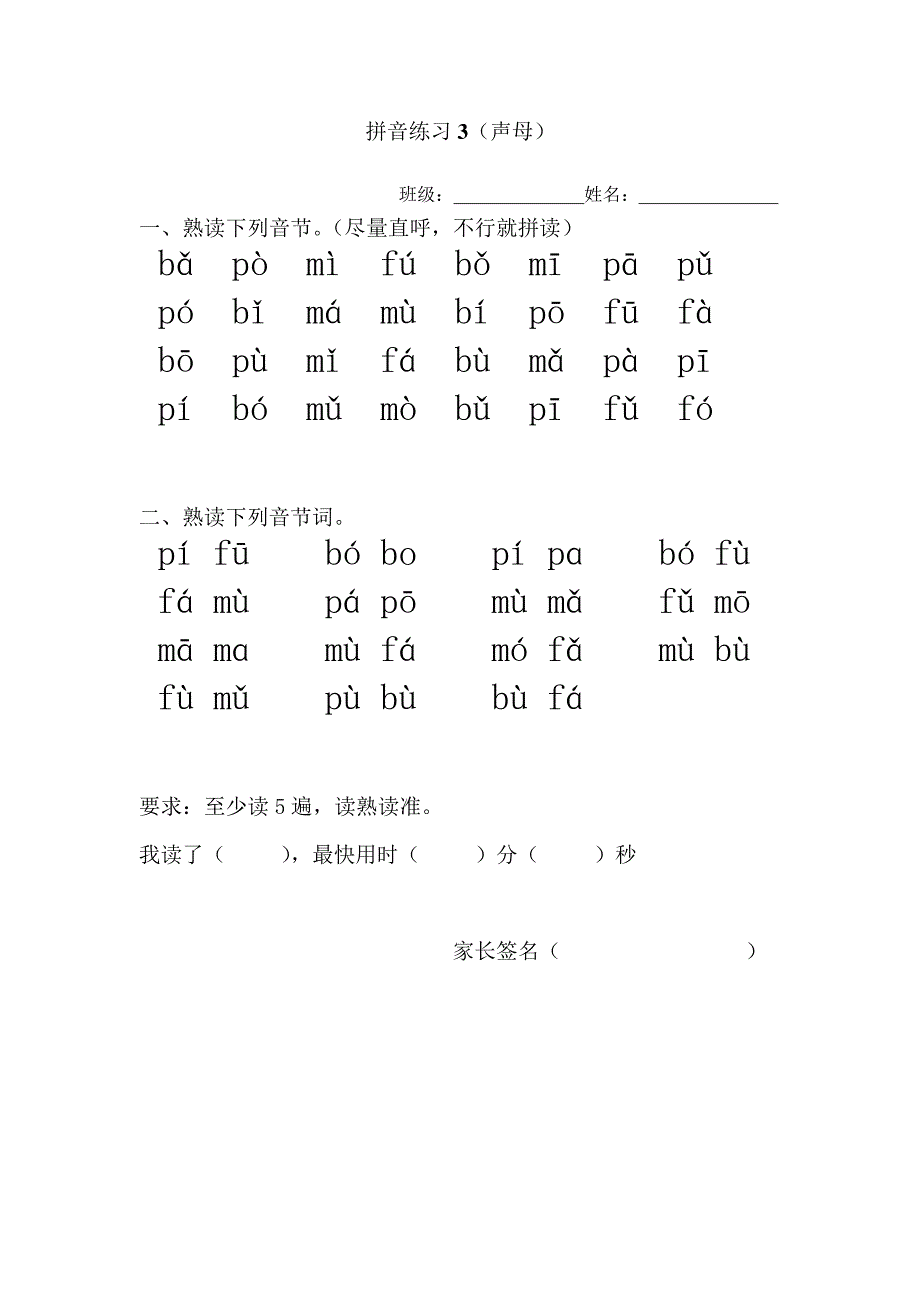 一年级语文拼音练习-带封面无需排版A4纸直接打印32365_第4页