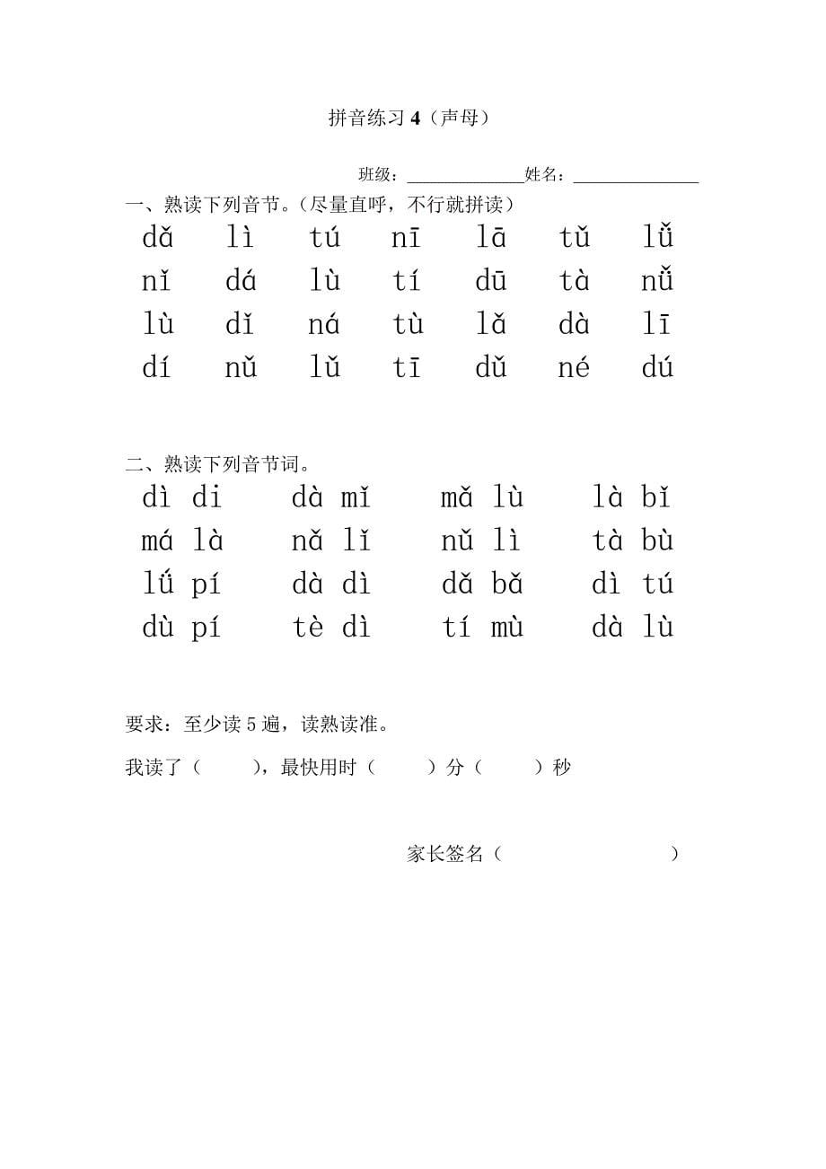 一年级语文拼音练习-带封面无需排版A4纸直接打印32365_第5页