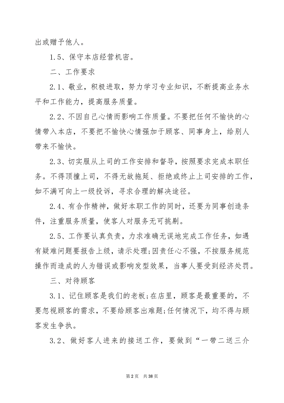 2024年餐厅员工规章制度管理制度模板_第2页