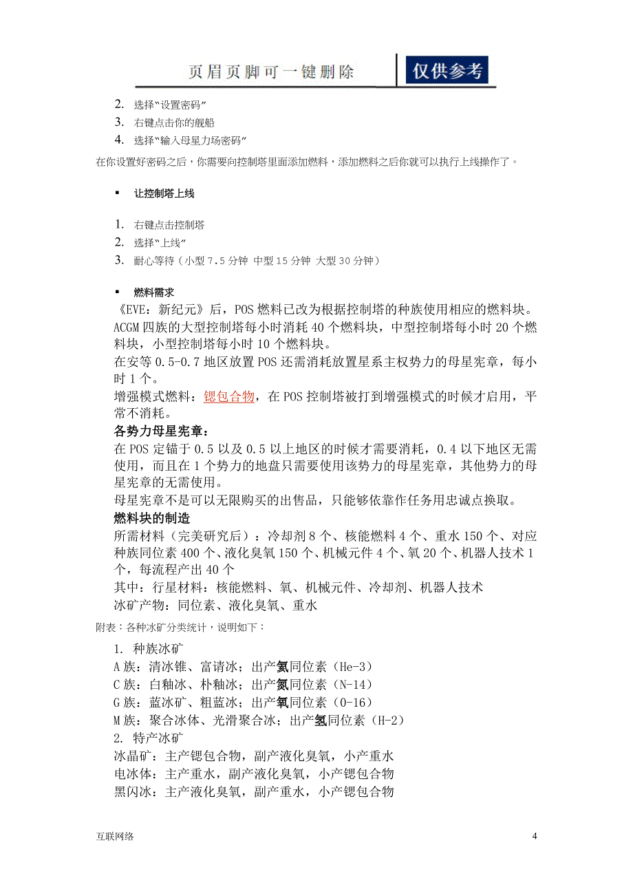 EVE卫星矿教程及操作技术学习_第4页