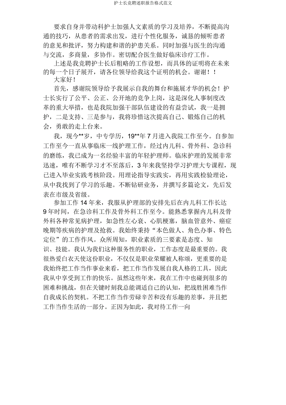 护士长竞聘述职报告格式.doc_第2页