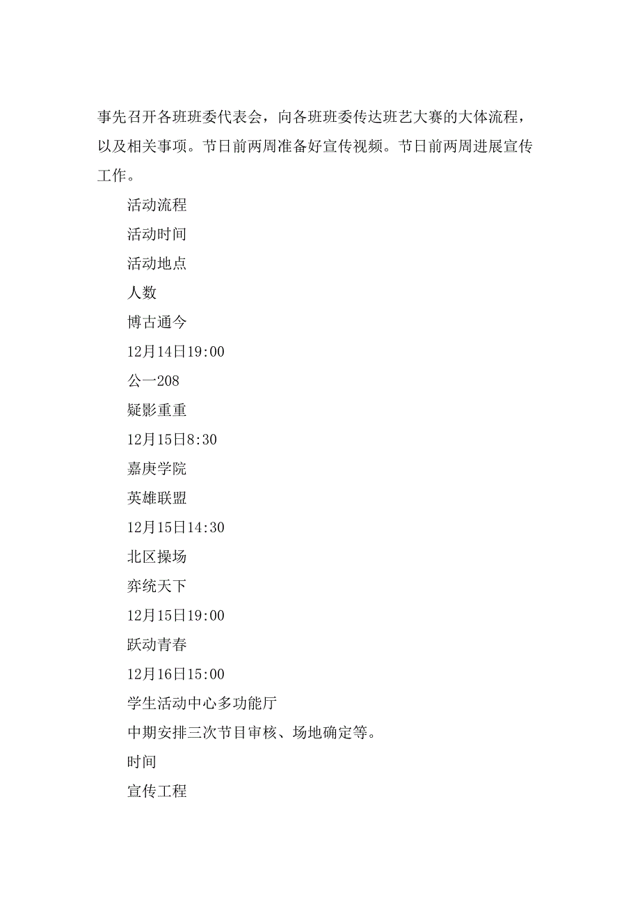 大学班级艺术节活动策划方案.doc_第2页