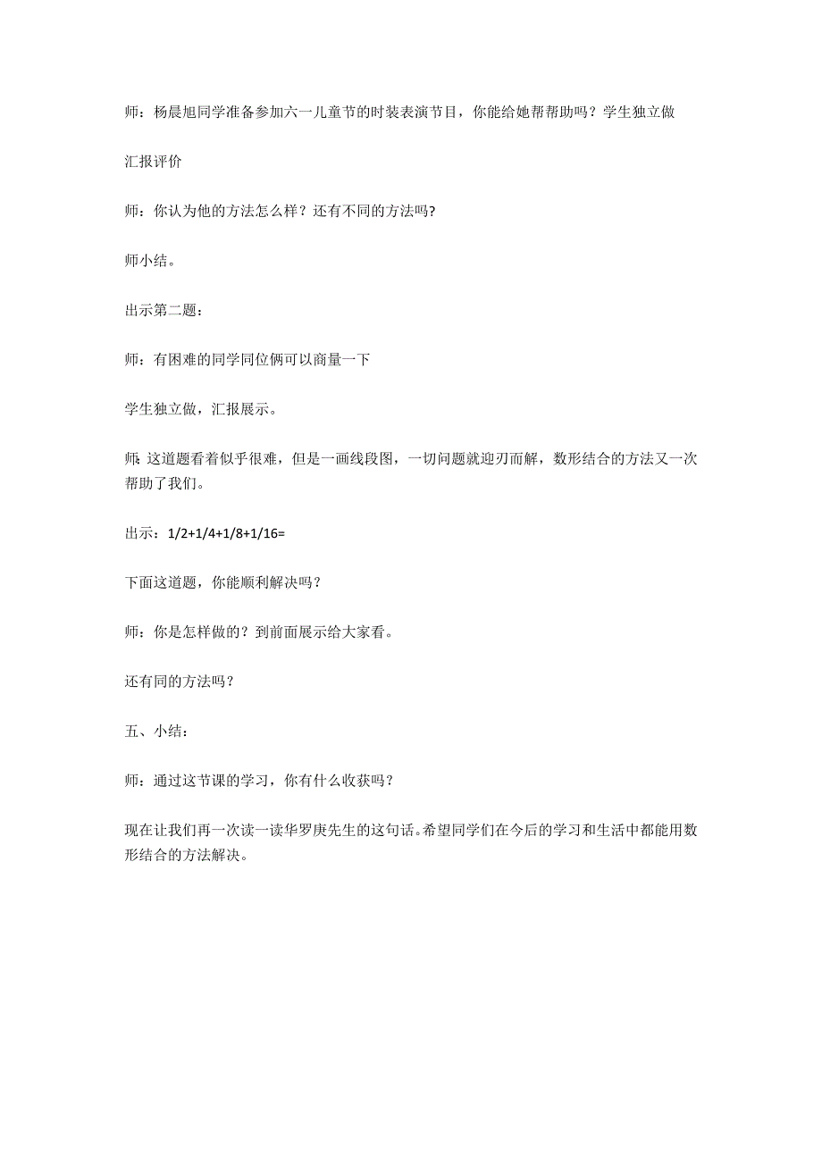 《数形结合解决问题》教学设计 - 五年级数学教案及教学反思_第3页