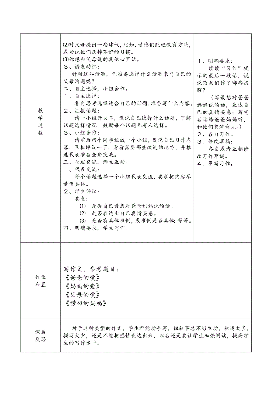 口语交际习作六2_第2页