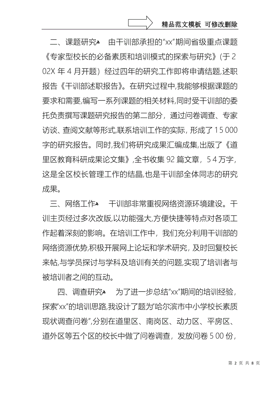 热门教师学期述职报告三篇_第2页