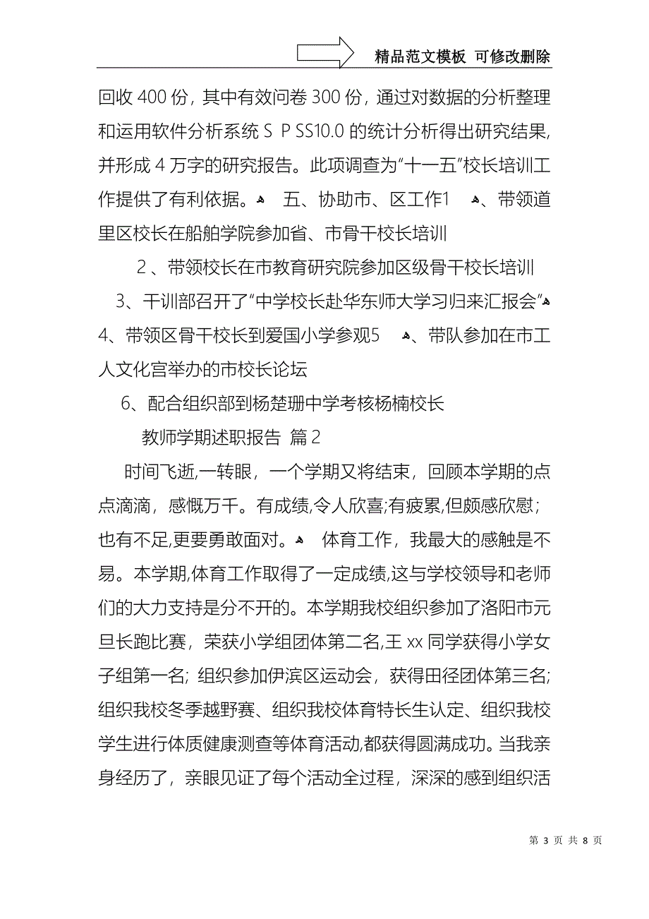 热门教师学期述职报告三篇_第3页