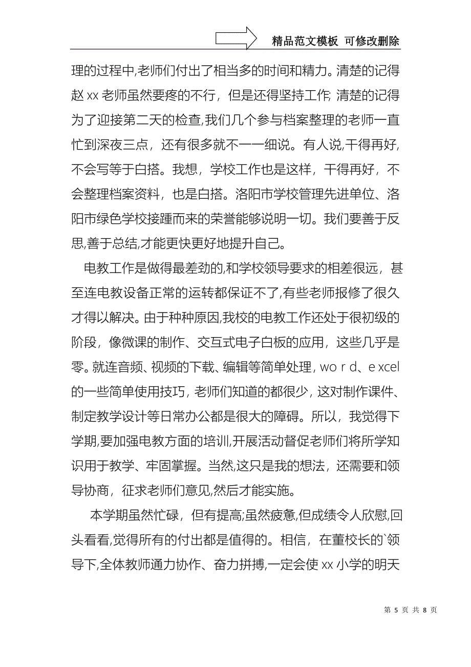 热门教师学期述职报告三篇_第5页