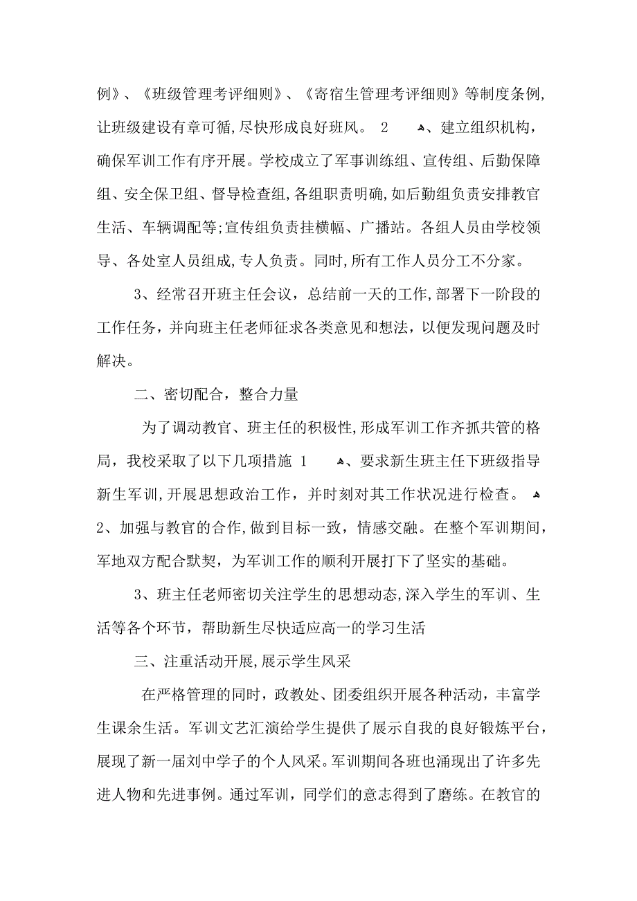 开学军训工作总结_第4页