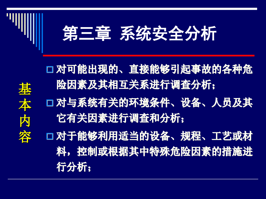 《系统安全分析》PPT课件_第2页