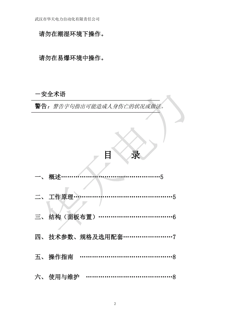 试验变压器控制台说明书.doc_第2页