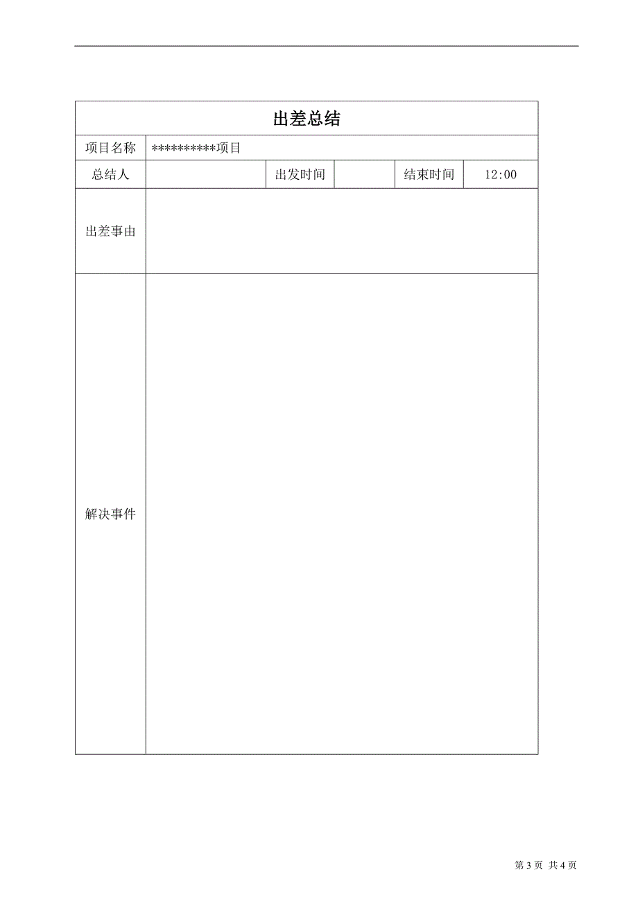 技术支持管理制度.docx_第3页