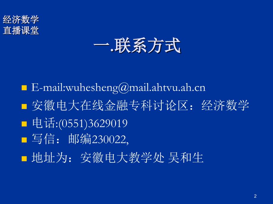 经济数学第1次直播课堂要点_第2页