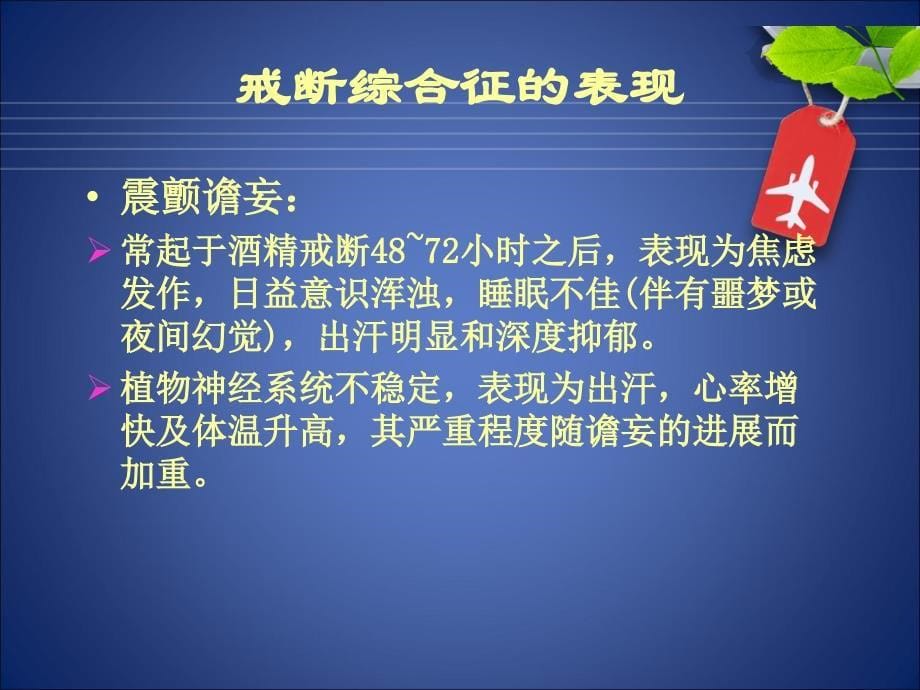 酒精戒断综合征课件_第5页