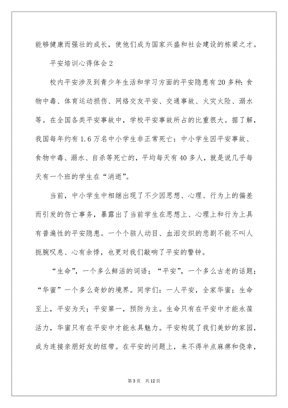 平安培训心得体会精选5篇_第3页