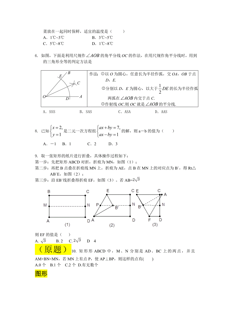 2013年日照中考试题及新营中学冲刺试题_第2页