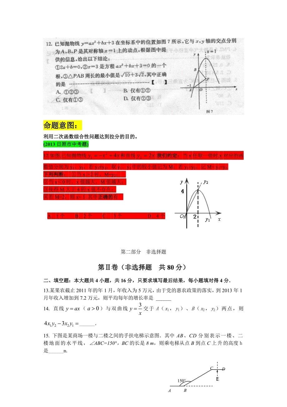 2013年日照中考试题及新营中学冲刺试题_第5页