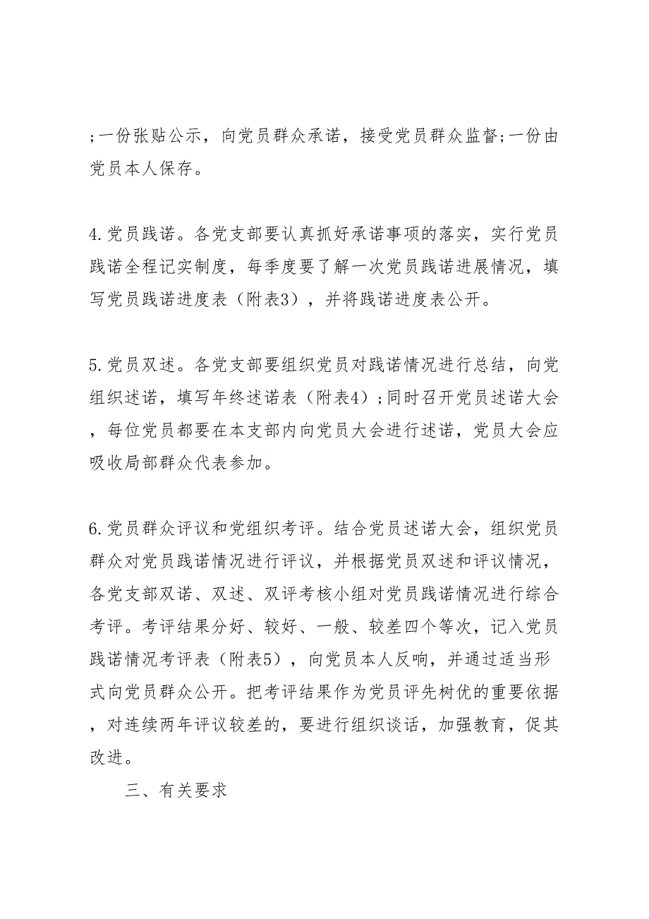 2023年南济实行双诺双述双评制度的实施方案.doc_第3页