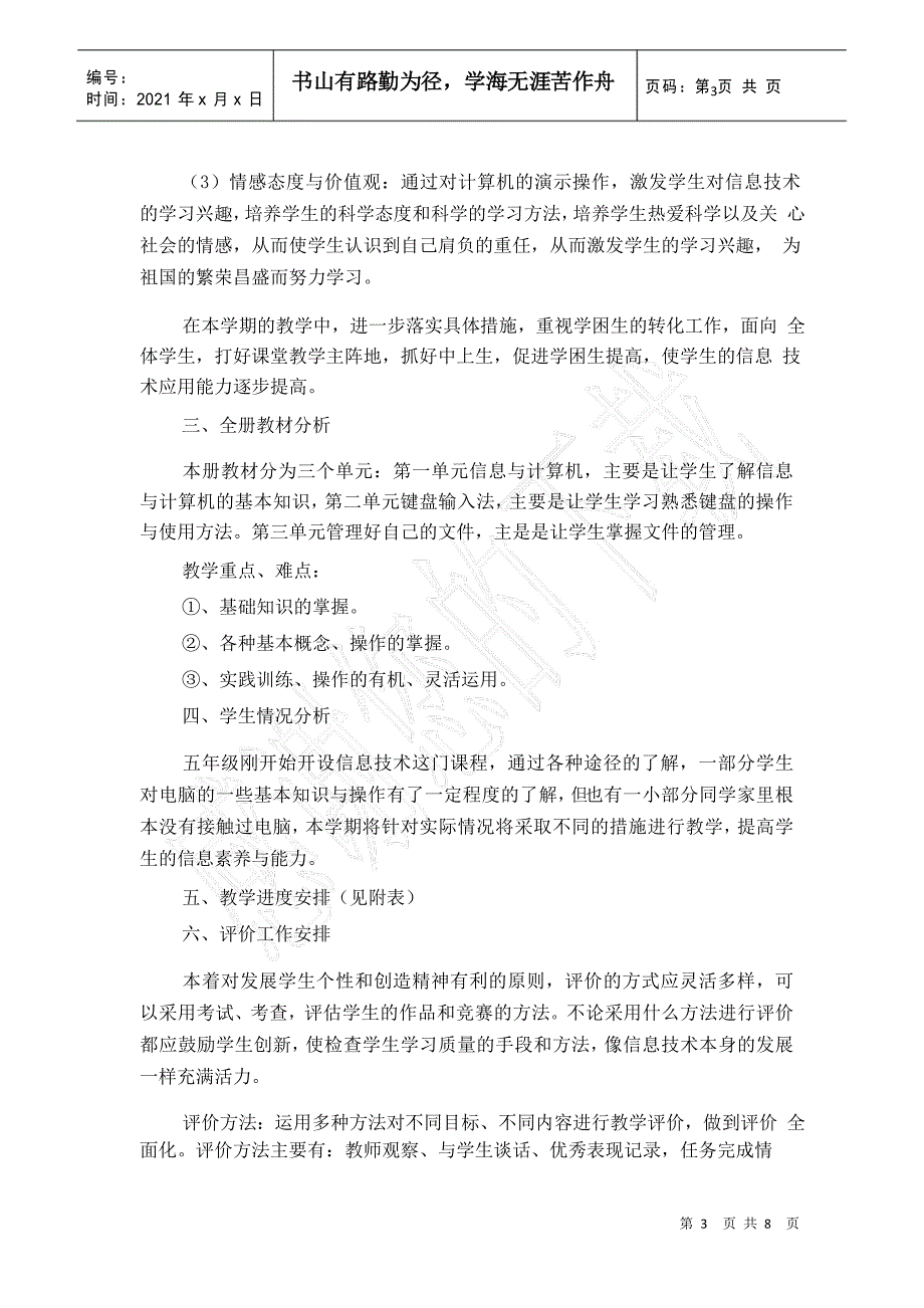 小学数学信息技术教学计划范本_第3页