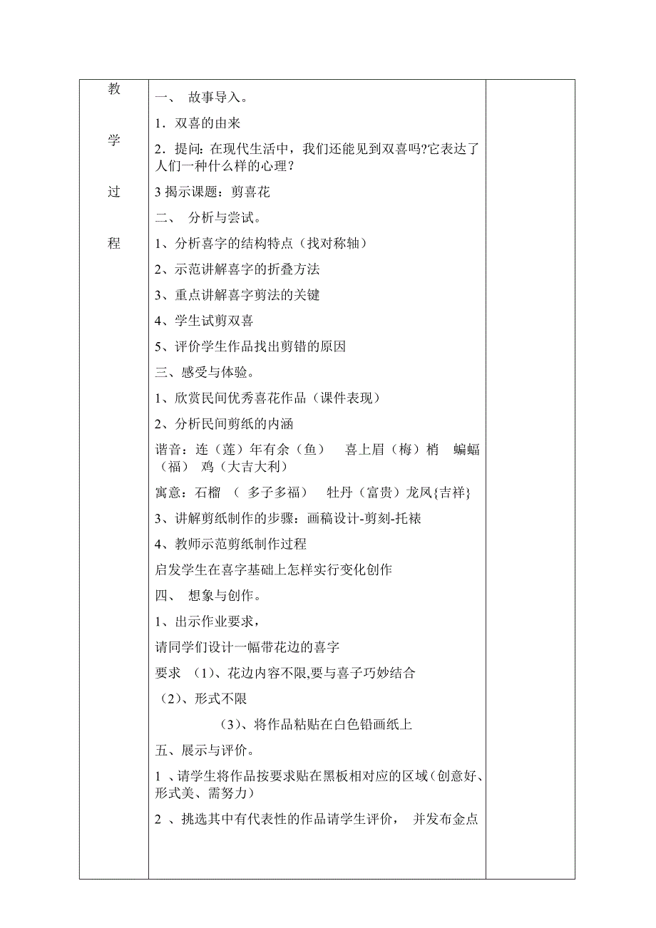 剪纸(13)《幼儿绘画》课程电子教案_第2页