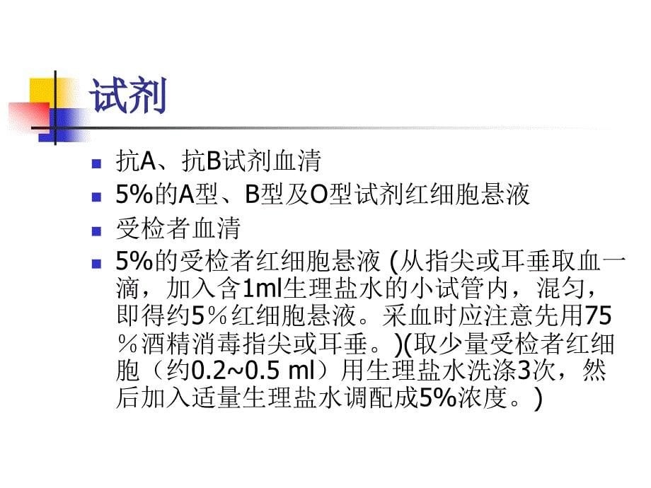 血型鉴定方法_第5页