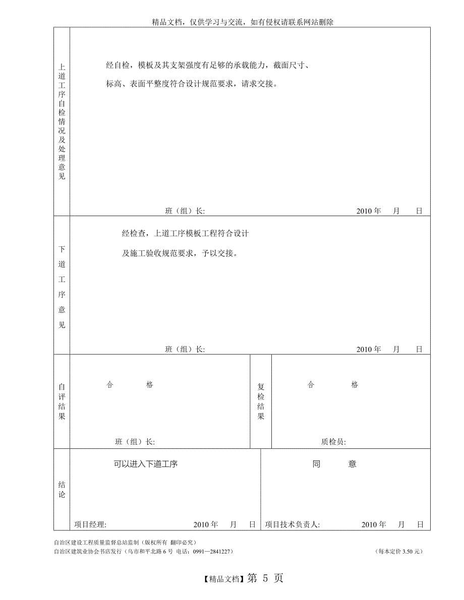 砖混结构主体工序交接_第5页