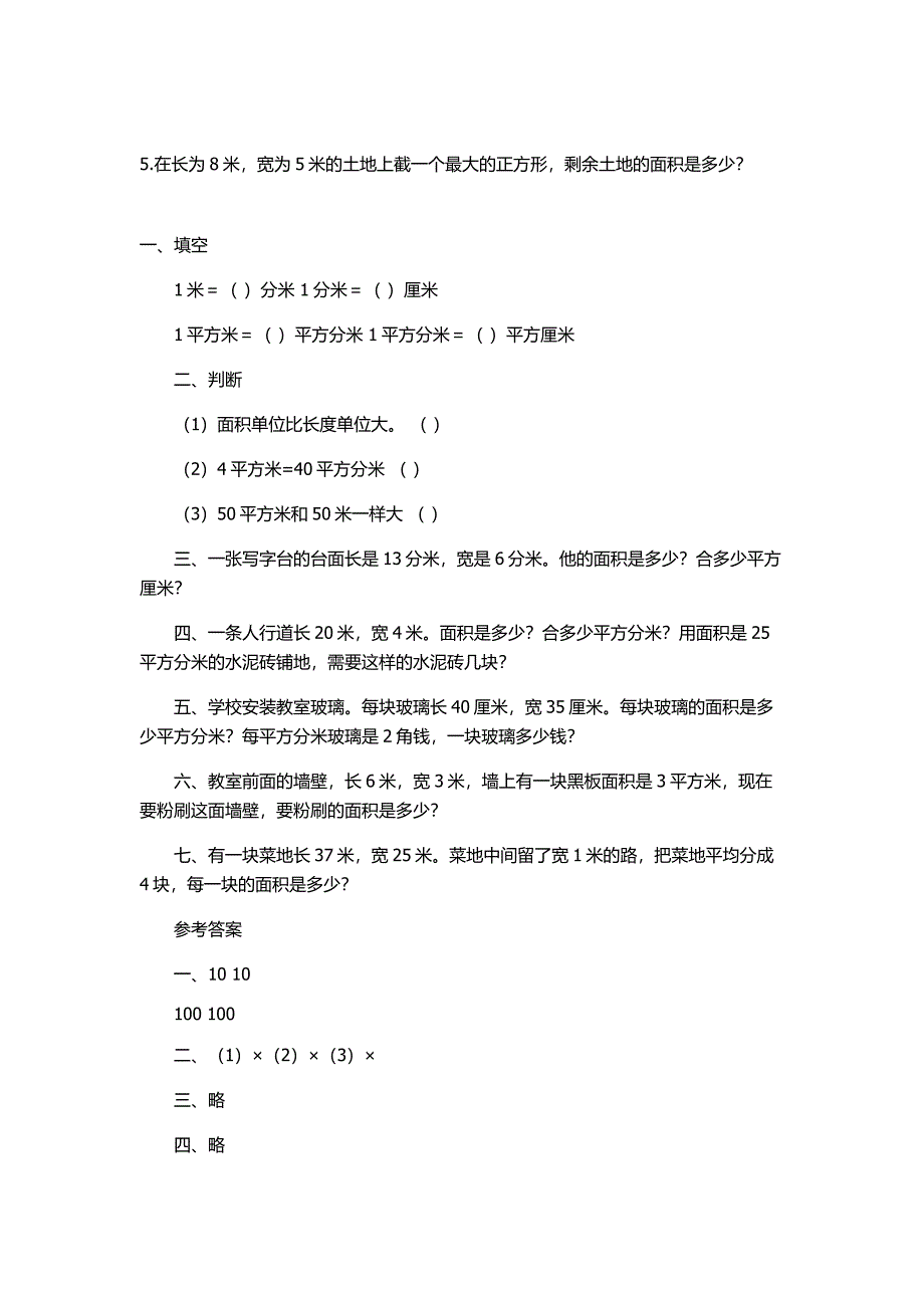 人教四年级上册面积应用题.docx_第2页