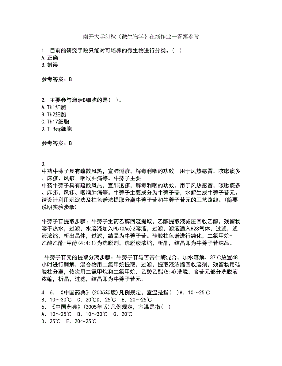 南开大学21秋《微生物学》在线作业一答案参考25_第1页