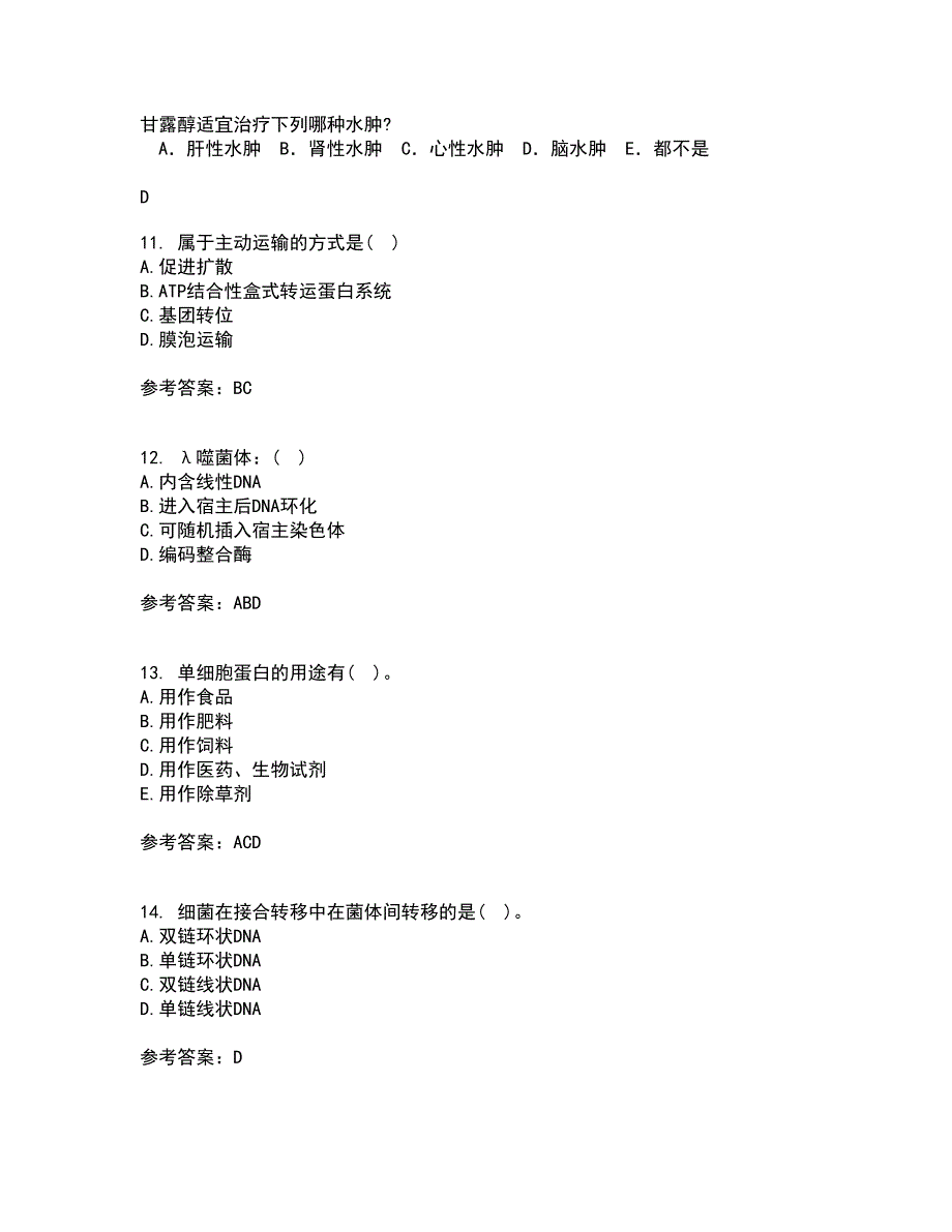 南开大学21秋《微生物学》在线作业一答案参考25_第3页