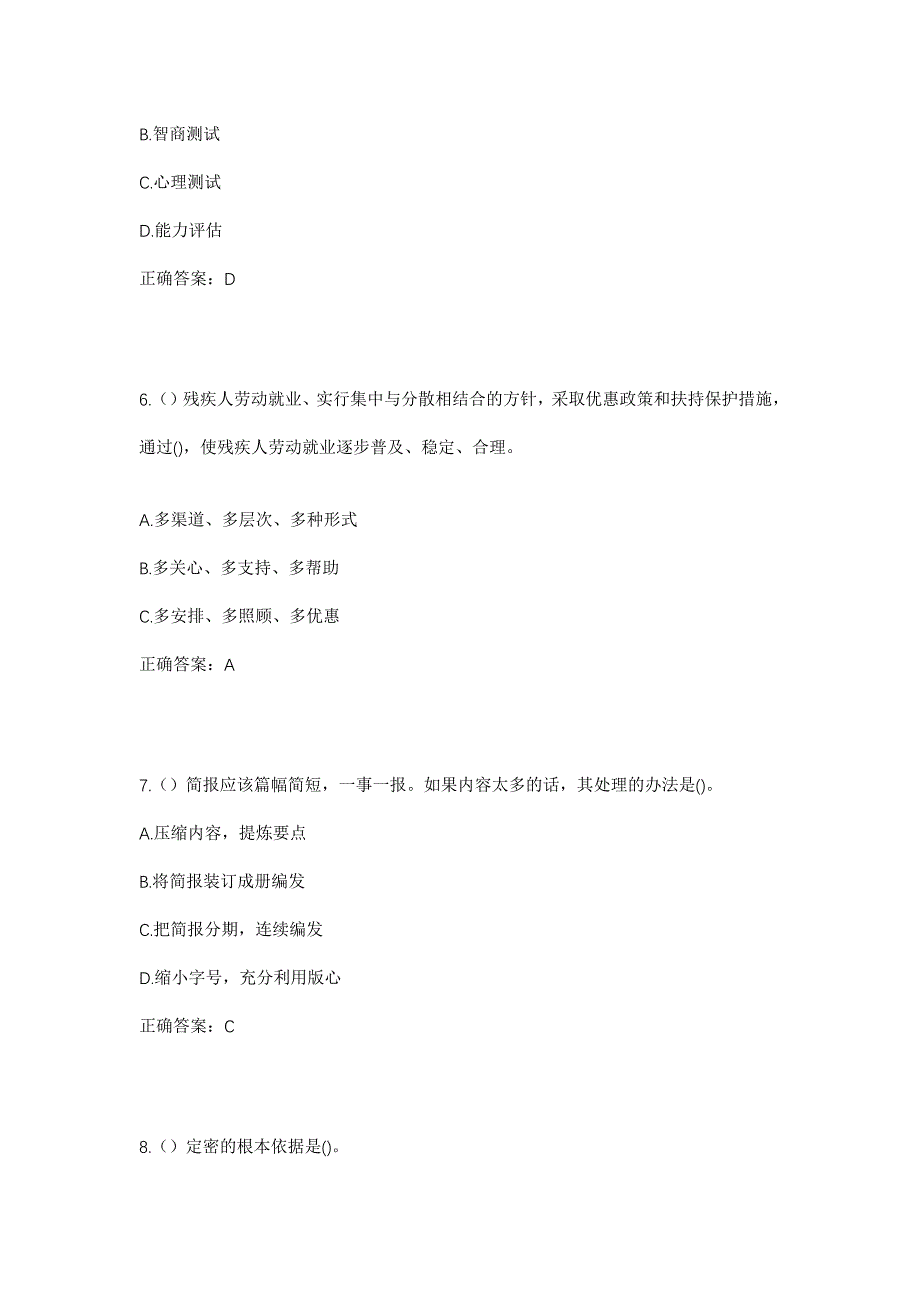 2023年甘肃省定西市岷县禾驮镇后家山村社区工作人员考试模拟题及答案_第3页