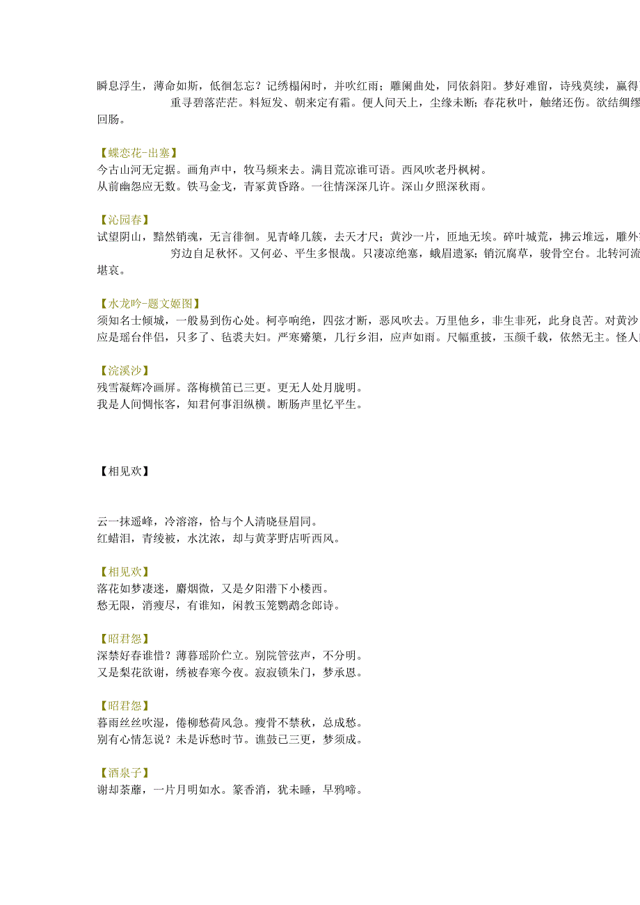 纳兰词全卷 (2)_第2页